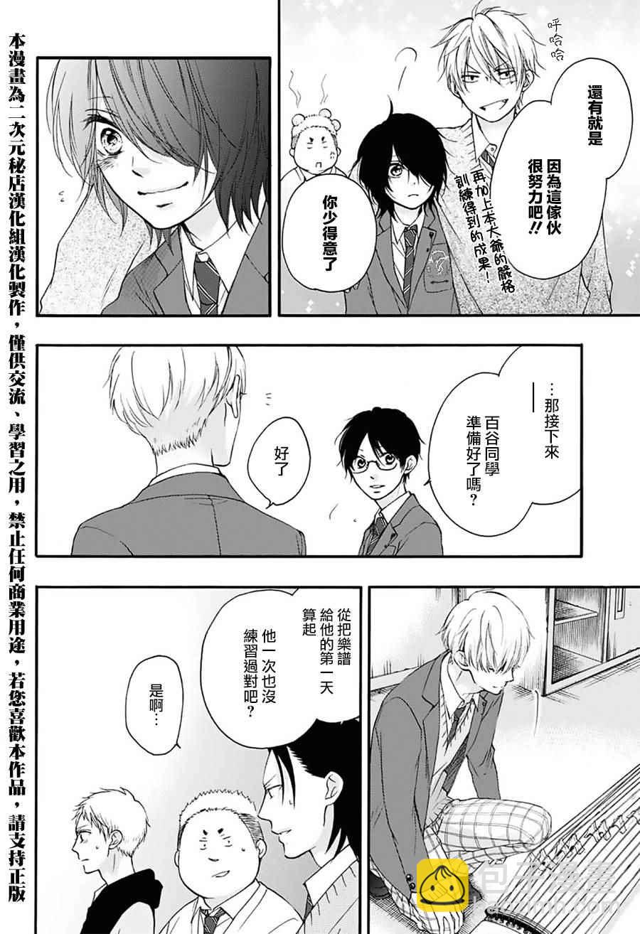 《一弦定音》第65话 第31页
