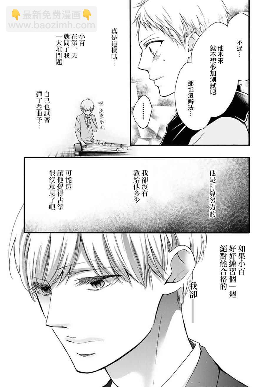 《一弦定音》第65话 第32页