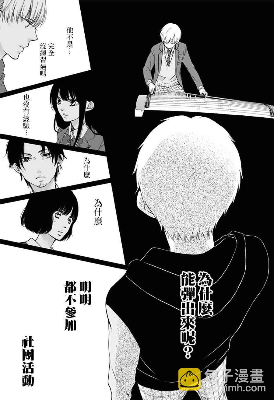 《一弦定音》第65话 第36页