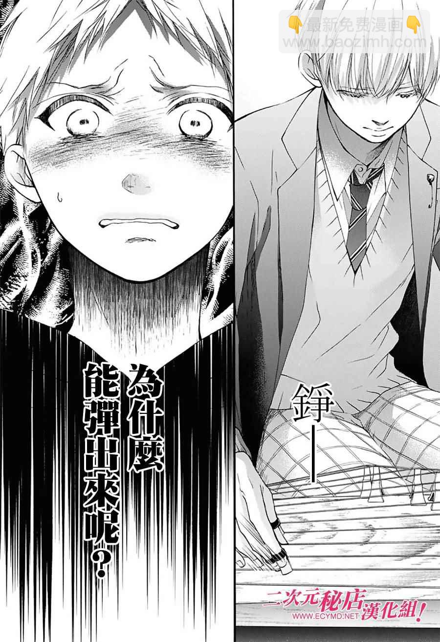 《一弦定音》第65话 第37页