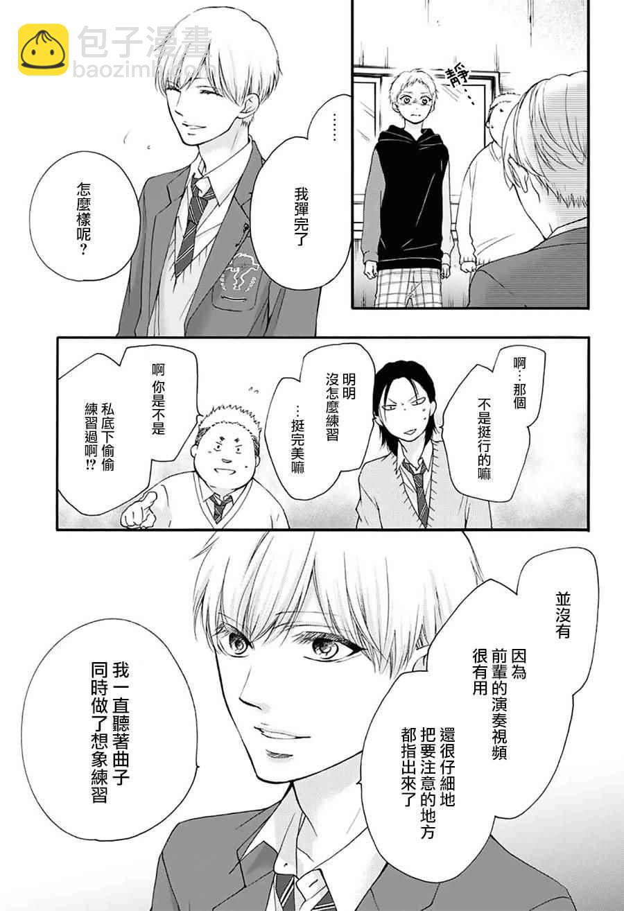 《一弦定音》第65话 第38页