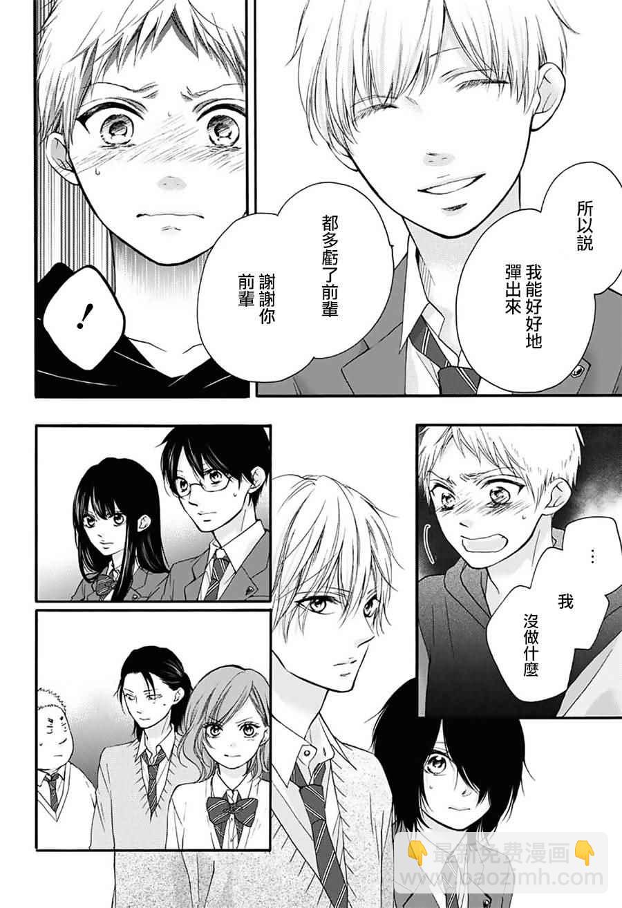《一弦定音》第65话 第39页