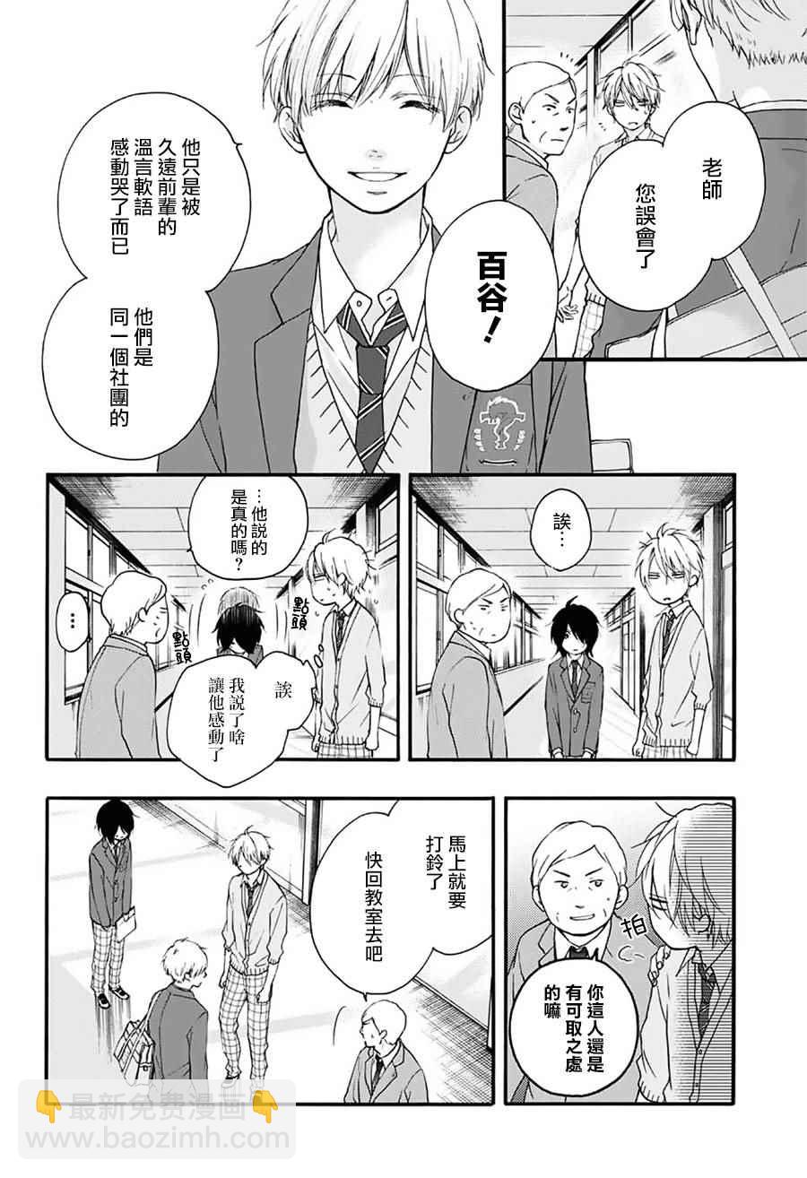 《一弦定音》第65话 第3页