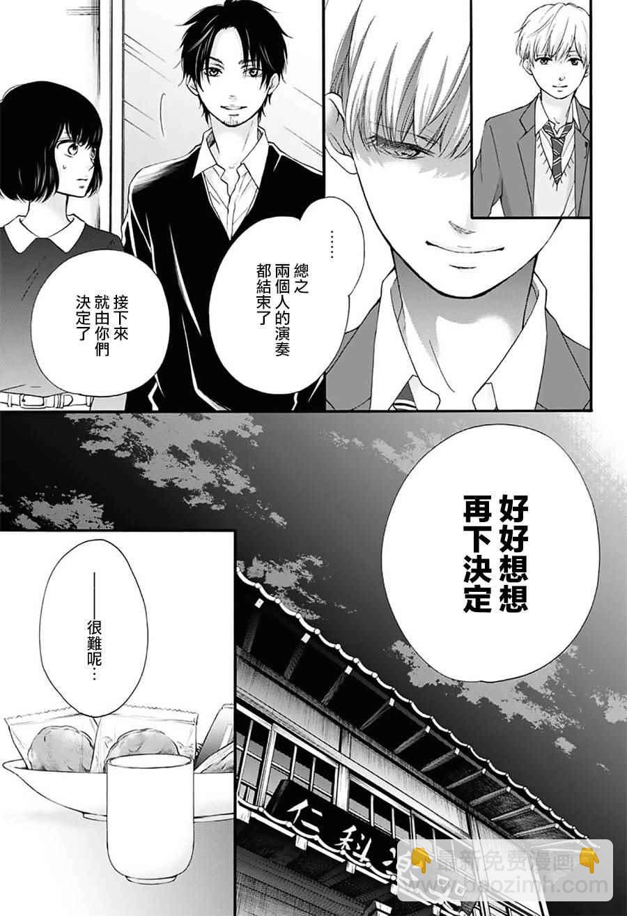 《一弦定音》第65话 第40页