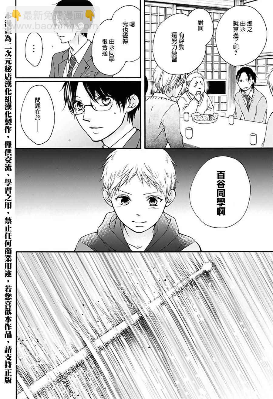 《一弦定音》第65话 第41页