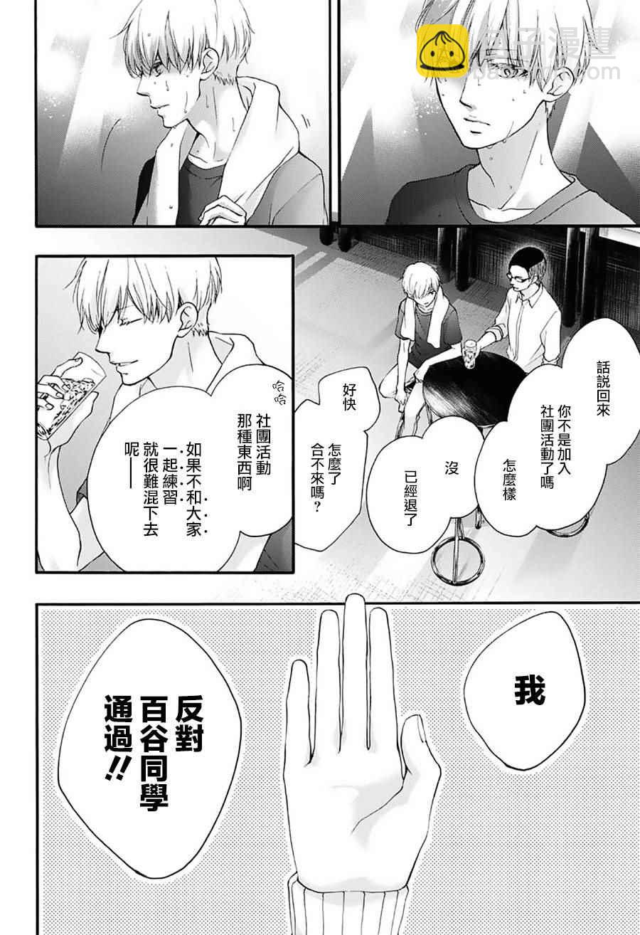 《一弦定音》第65话 第43页
