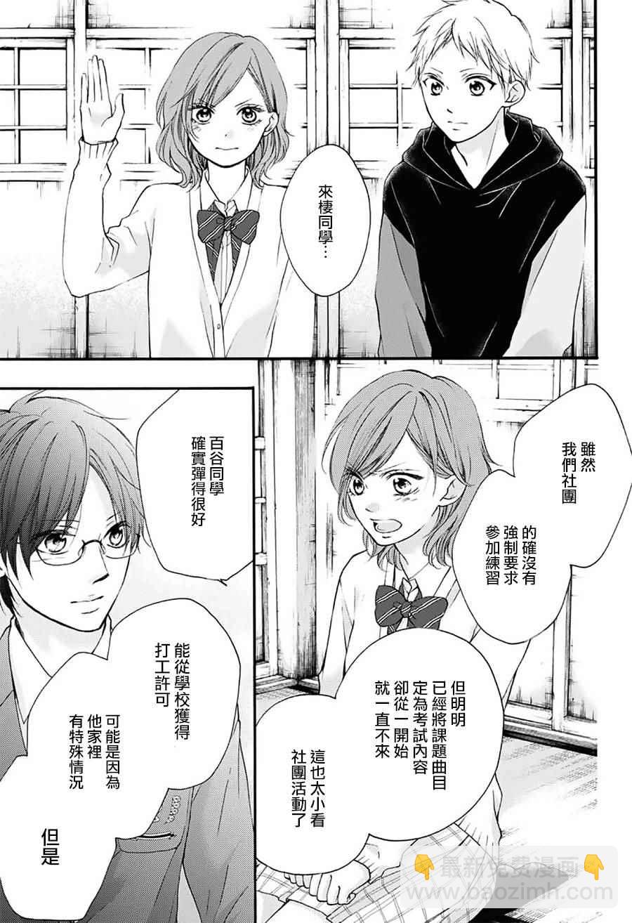 《一弦定音》第65话 第44页
