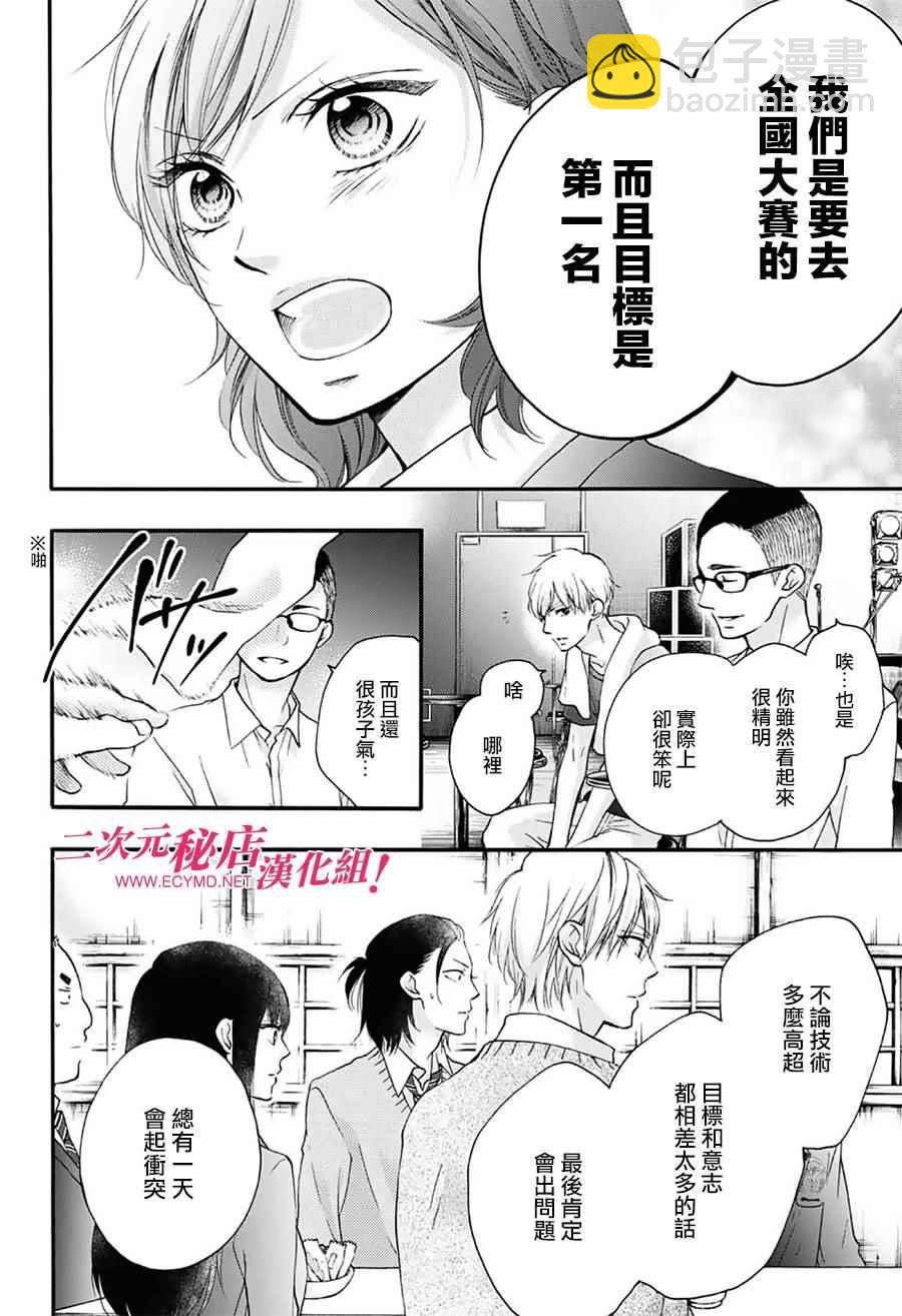 《一弦定音》第65话 第45页