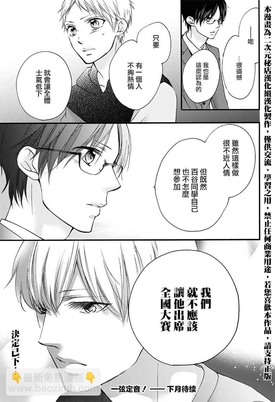 《一弦定音》第65话 第46页