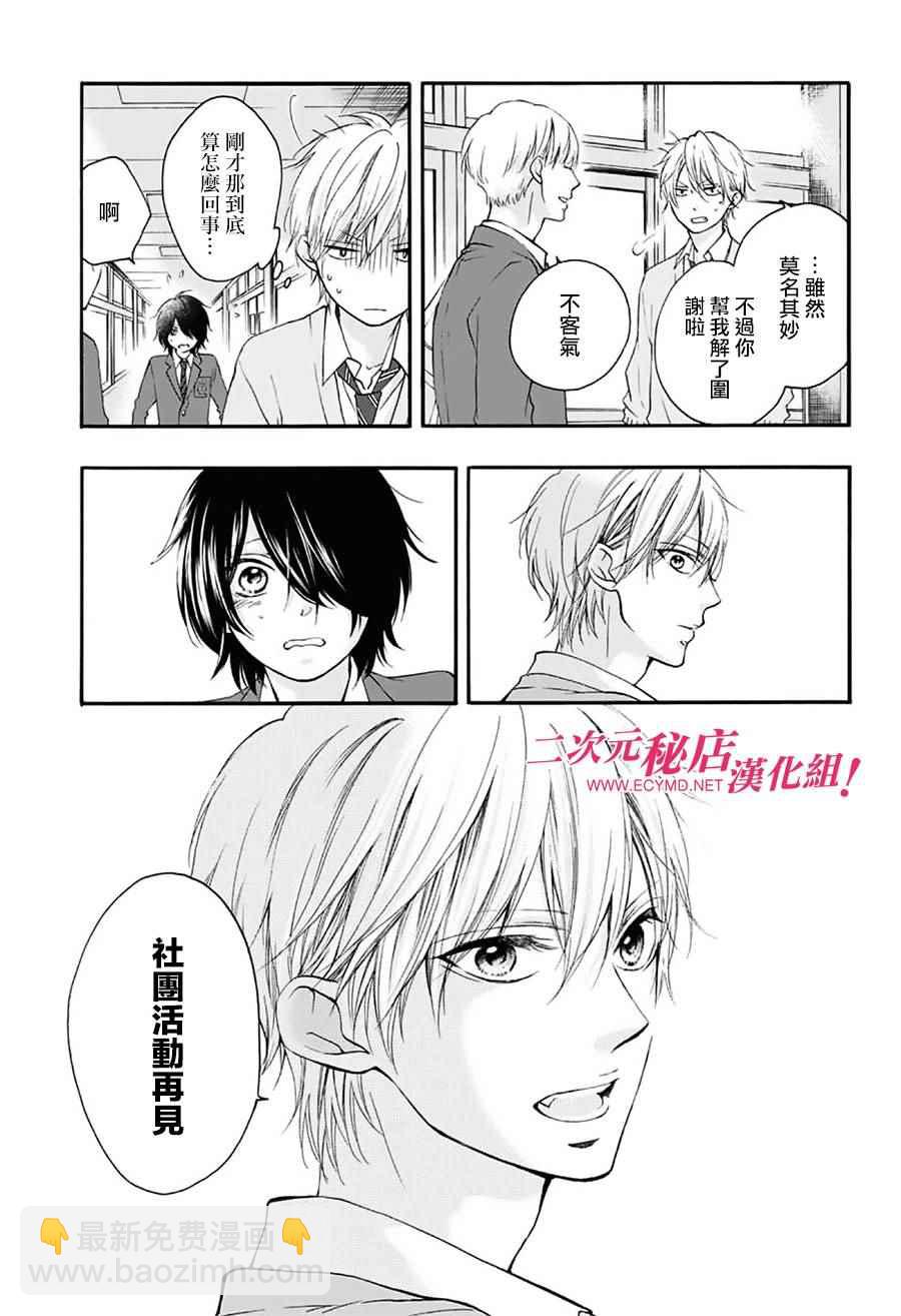 《一弦定音》第65话 第4页