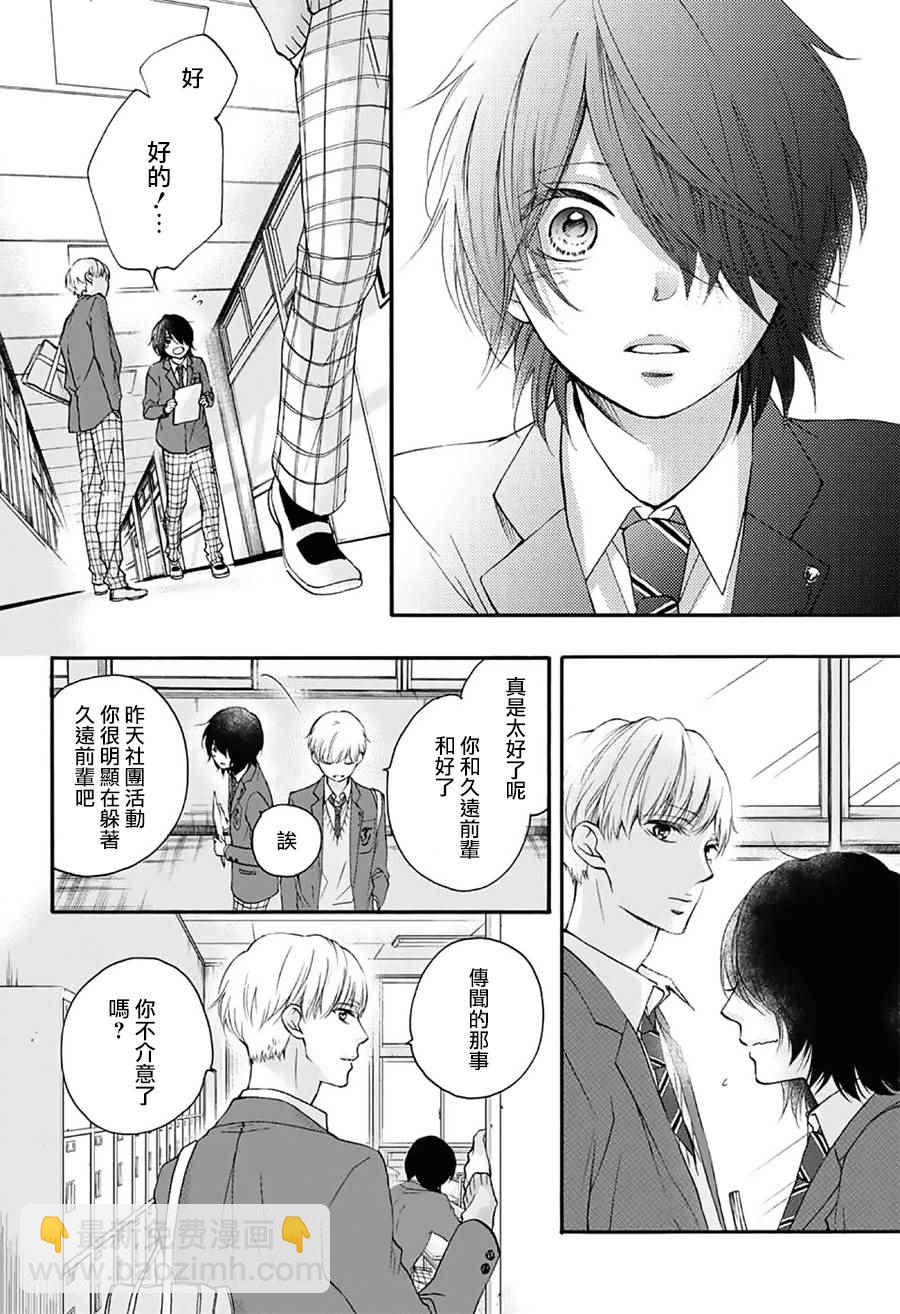 《一弦定音》第65话 第5页