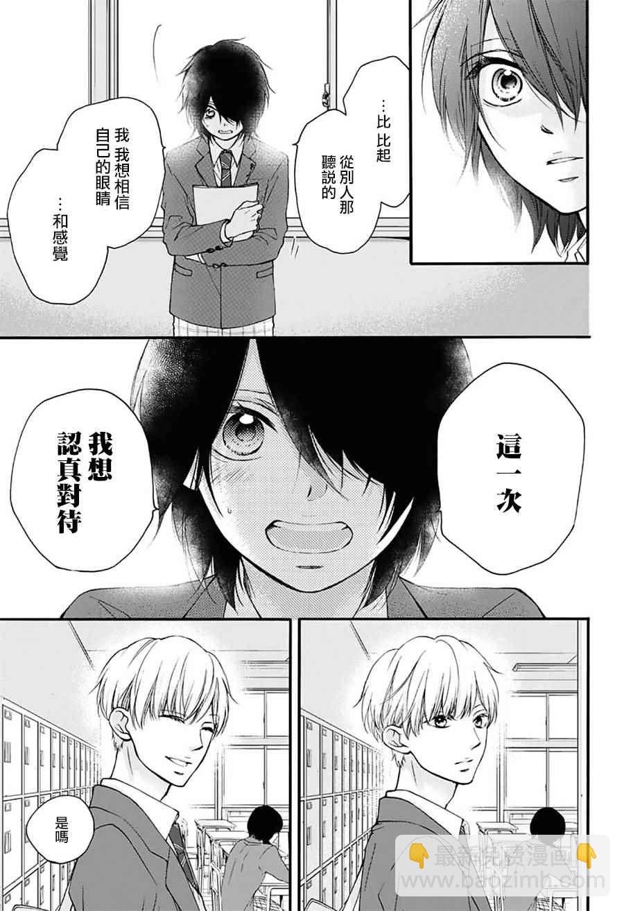 《一弦定音》第65话 第6页