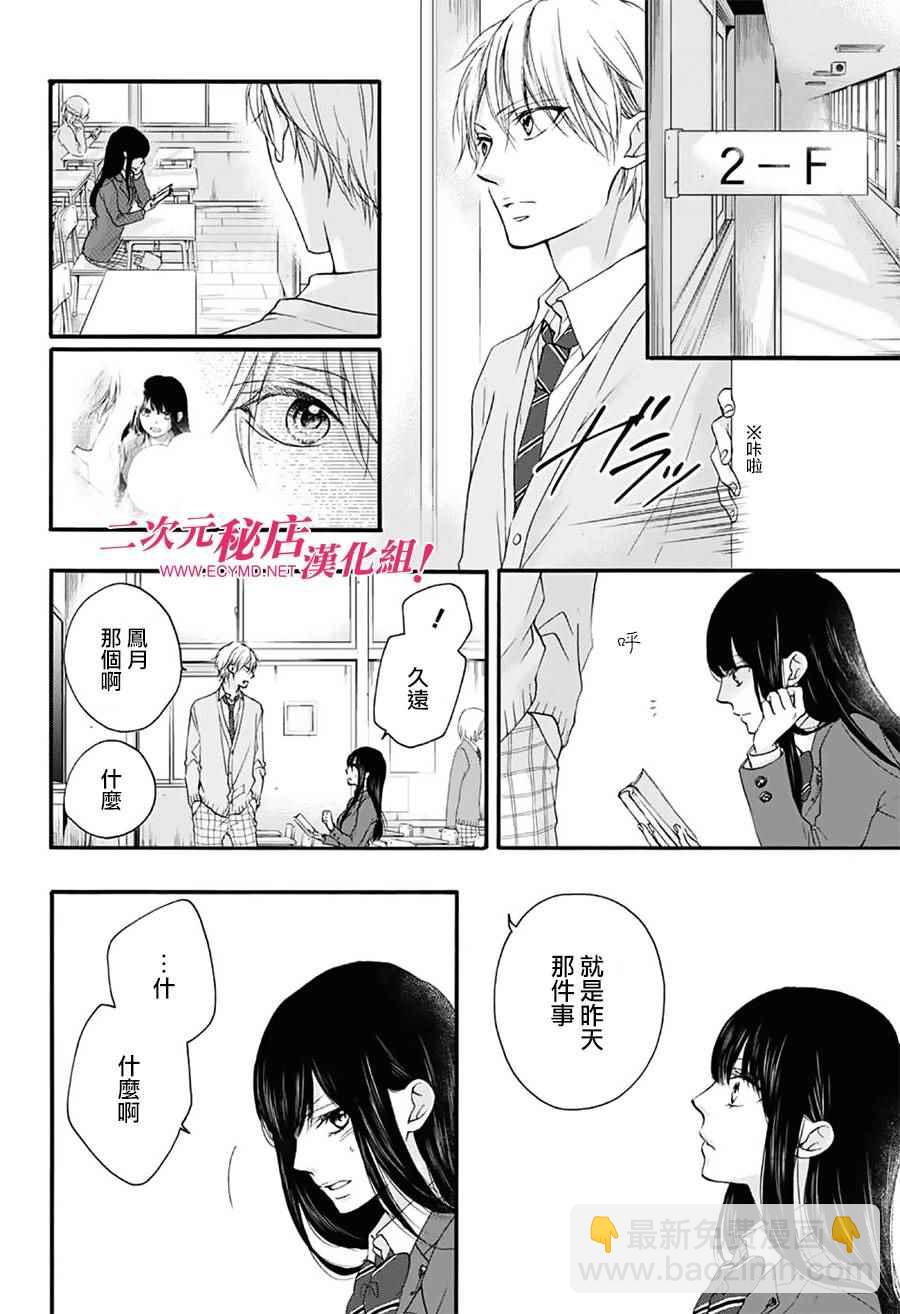 《一弦定音》第65话 第7页