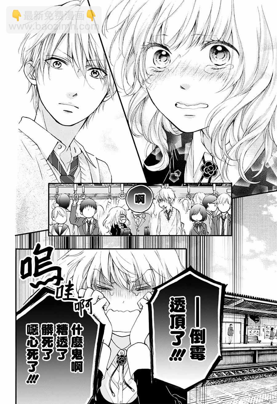《一弦定音》第67话 第11页