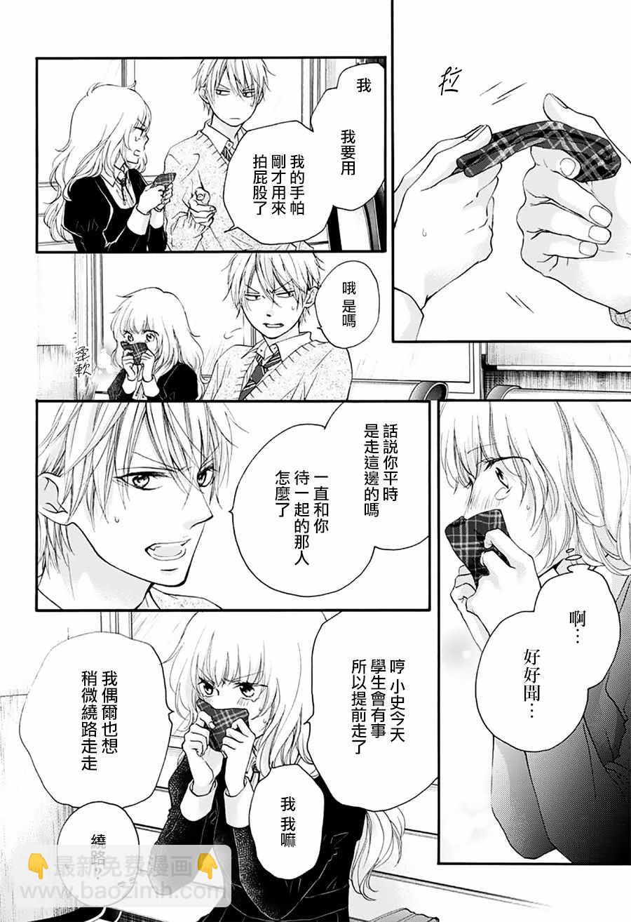 《一弦定音》第67话 第13页