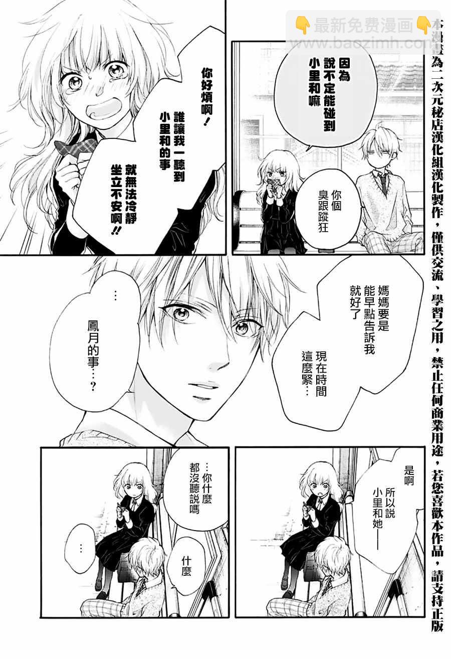 《一弦定音》第67话 第14页