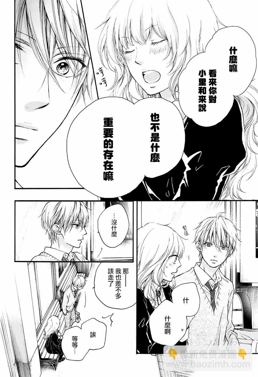 《一弦定音》第67话 第15页