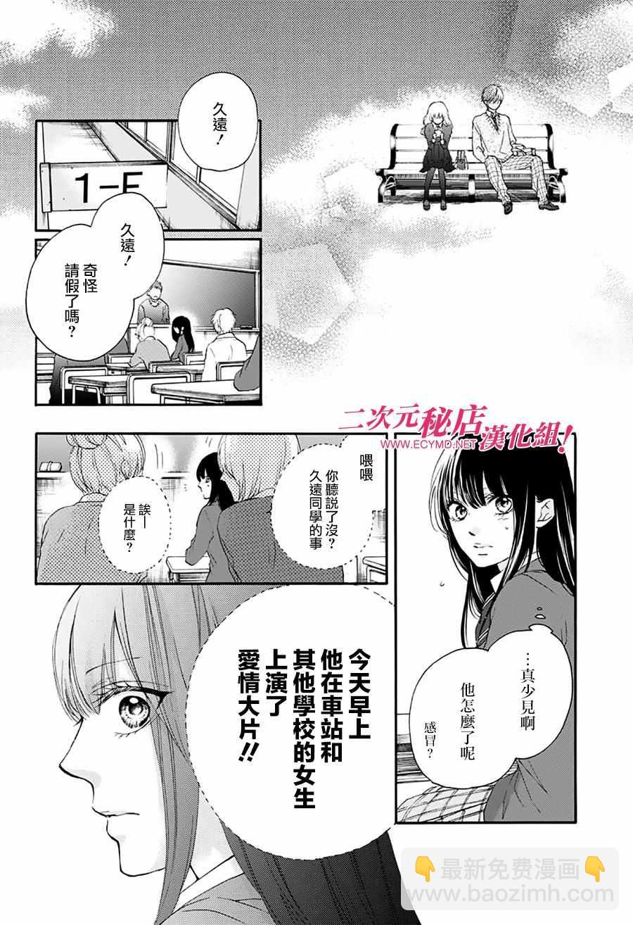 《一弦定音》第67话 第17页