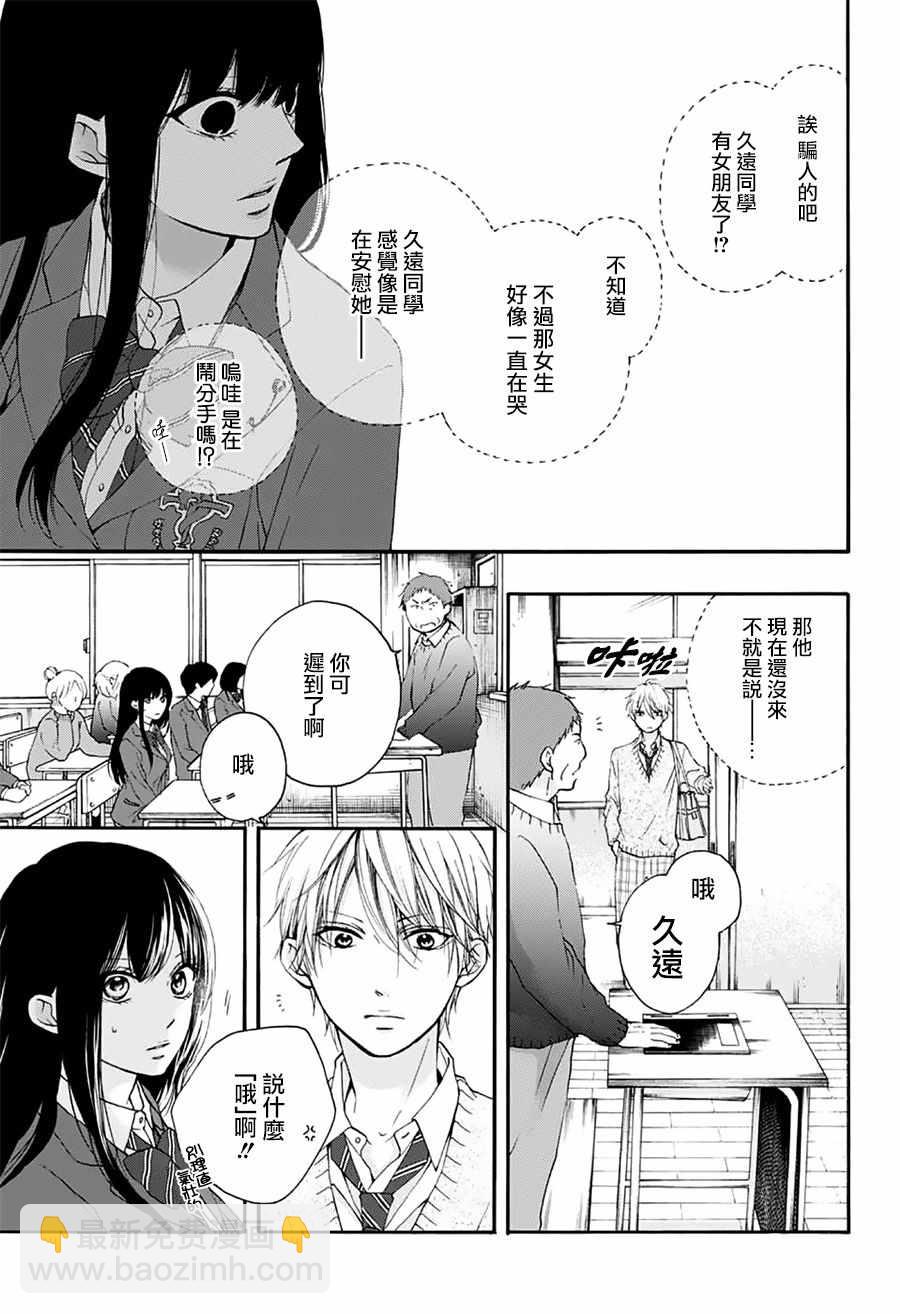 《一弦定音》第67话 第18页