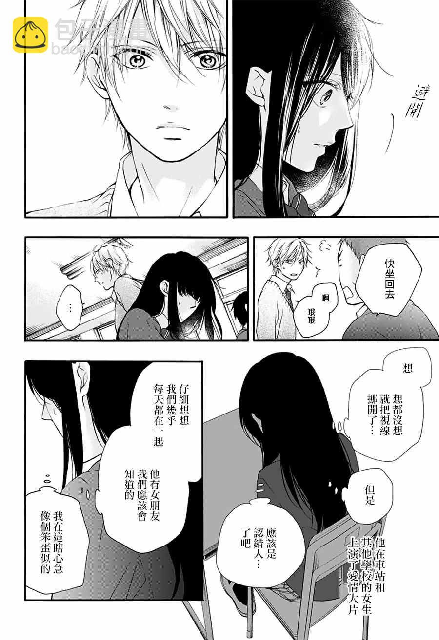 《一弦定音》第67话 第19页