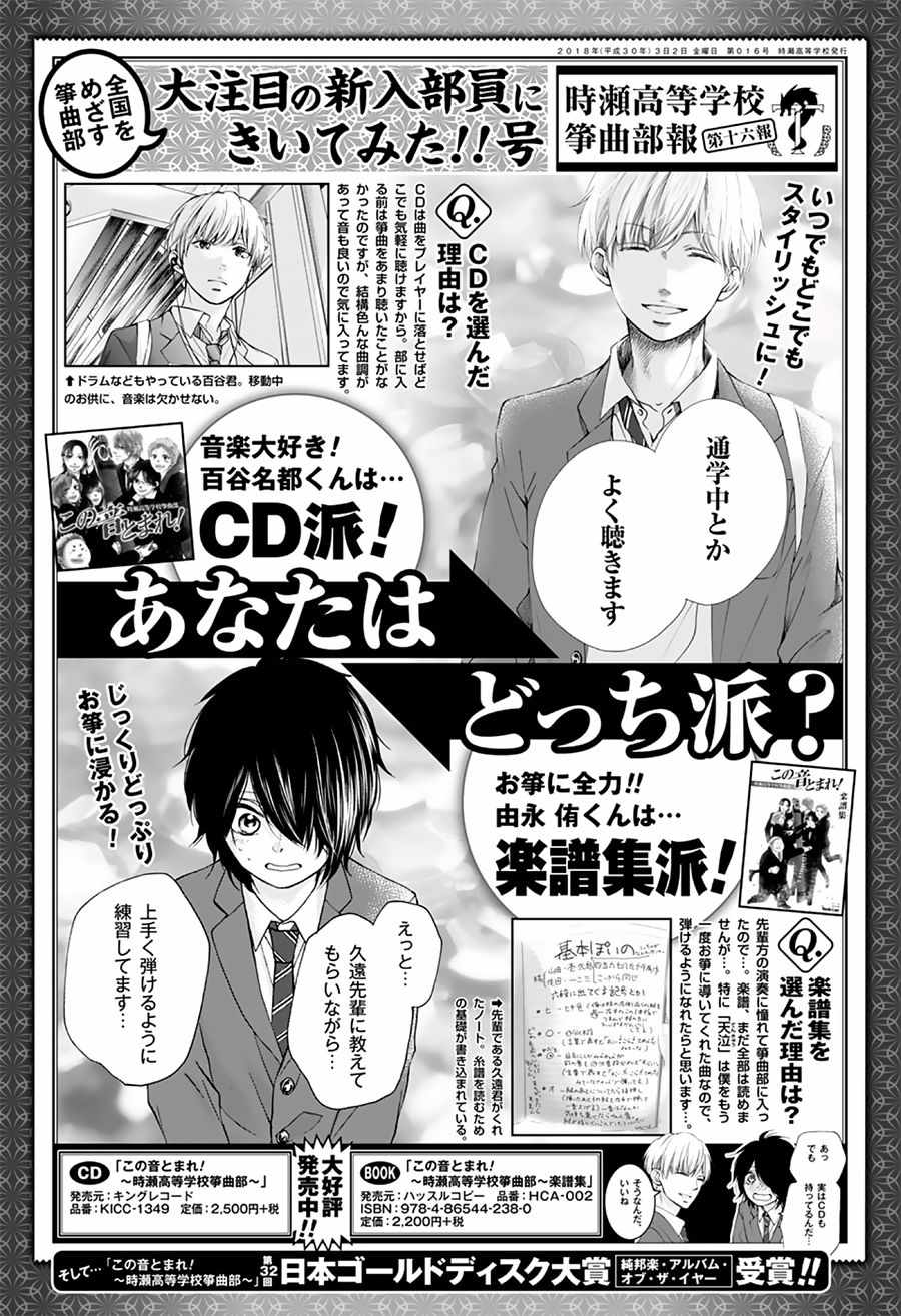 《一弦定音》第67话 第1页