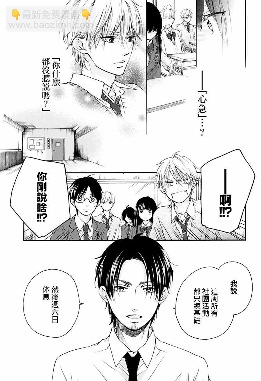 《一弦定音》第67话 第20页