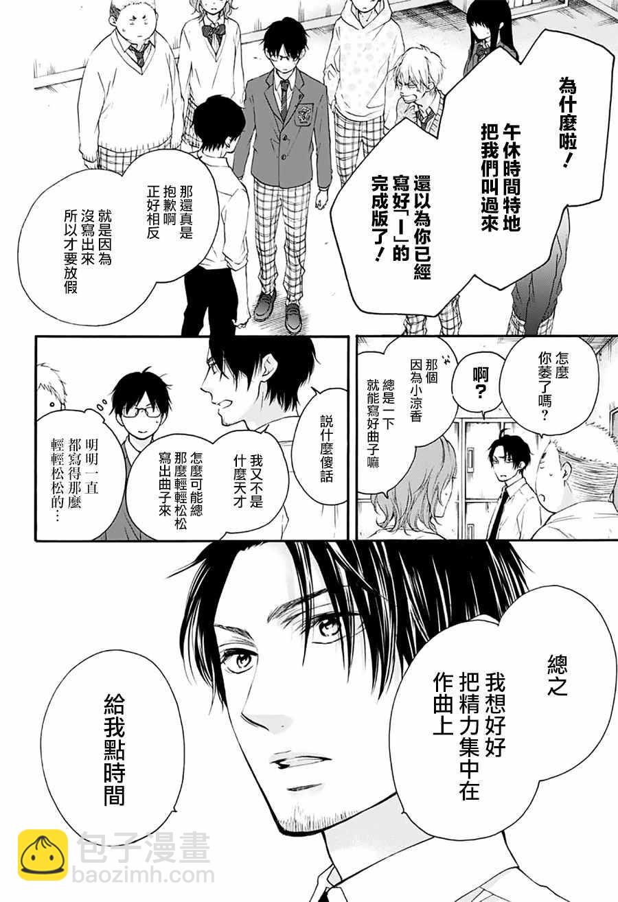 《一弦定音》第67话 第21页