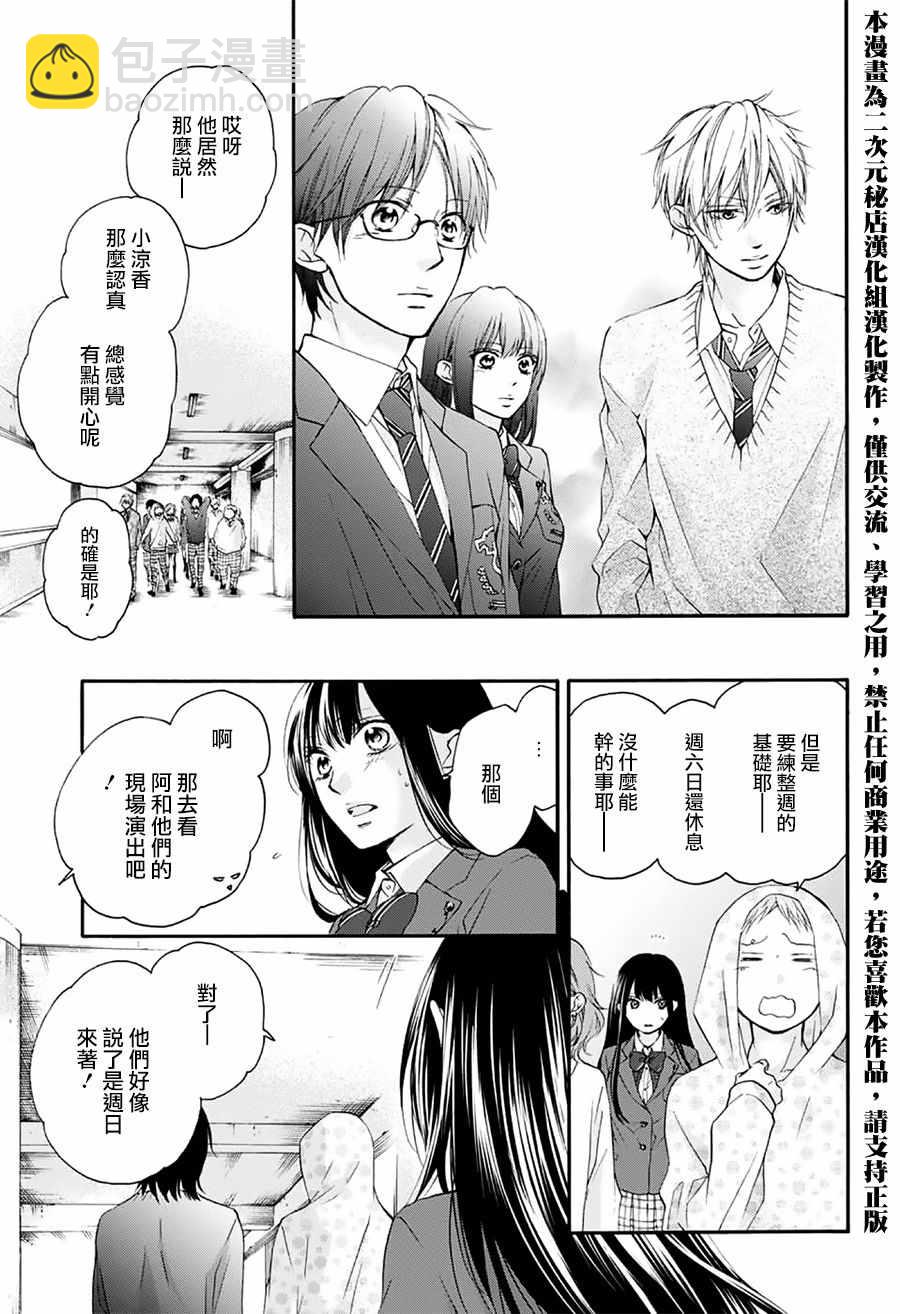 《一弦定音》第67话 第22页