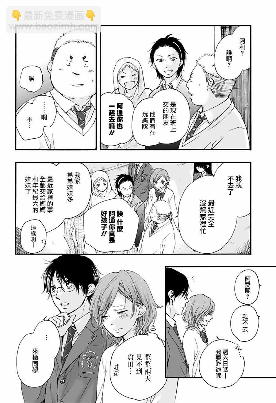《一弦定音》第67话 第23页