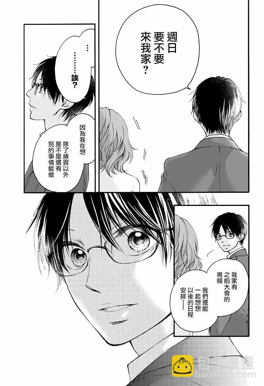 《一弦定音》第67话 第24页
