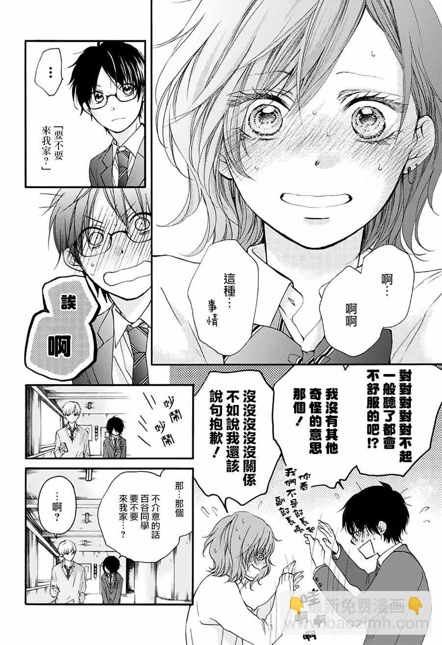 《一弦定音》第67话 第25页