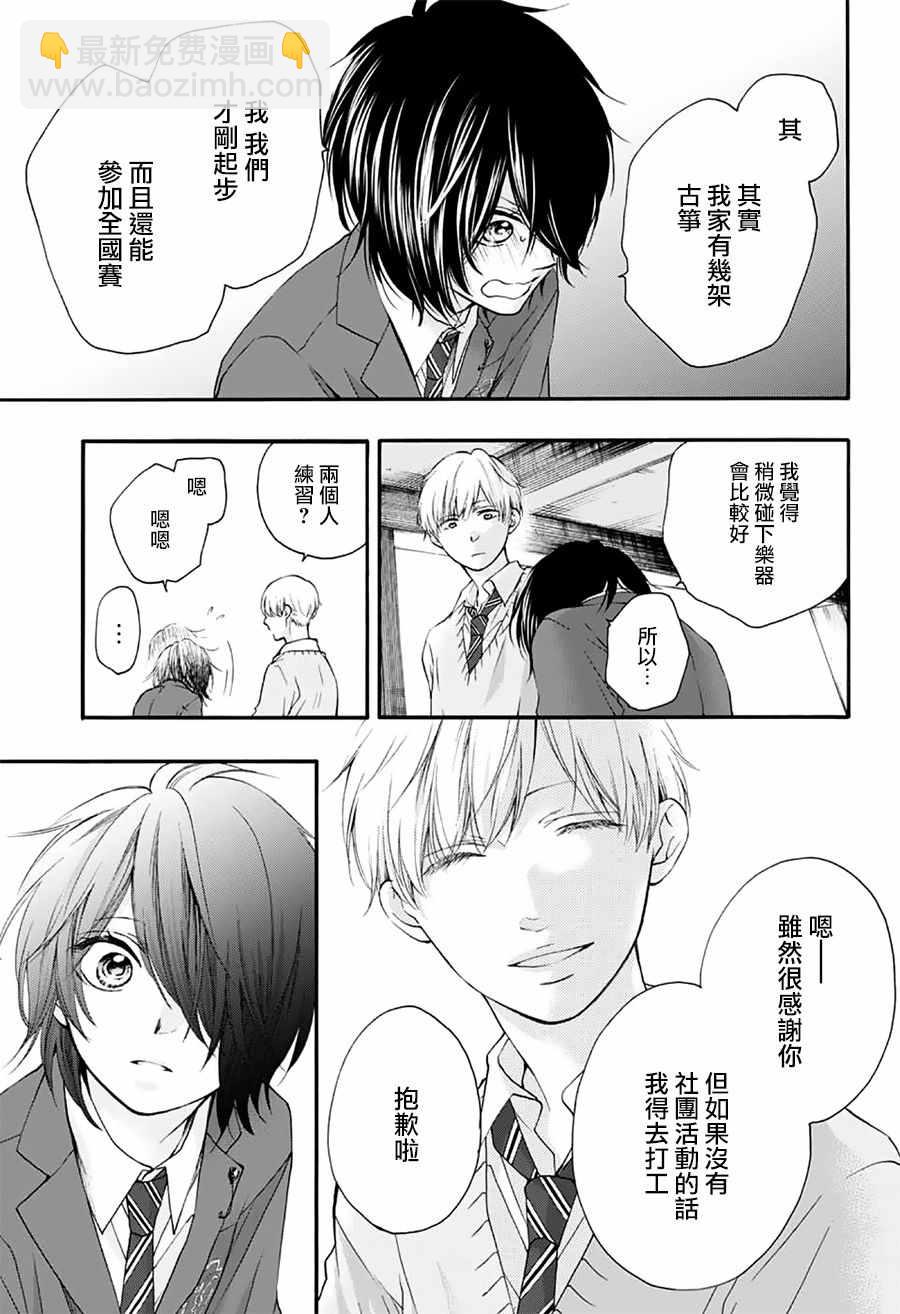 《一弦定音》第67话 第26页