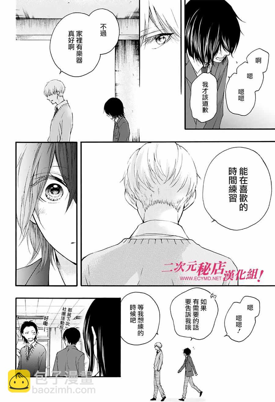 《一弦定音》第67话 第27页
