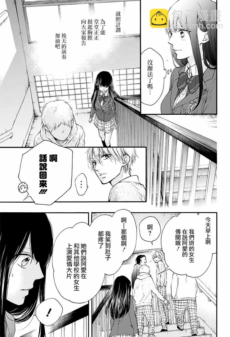 《一弦定音》第67话 第28页