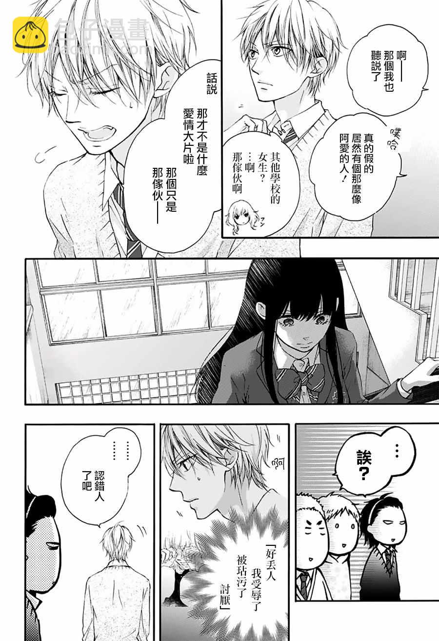 《一弦定音》第67话 第29页