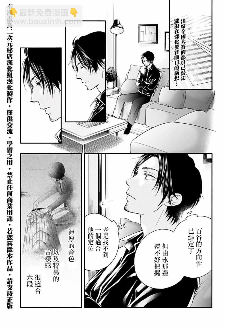 《一弦定音》第67话 第2页