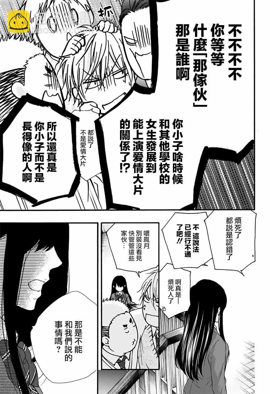 《一弦定音》第67话 第30页