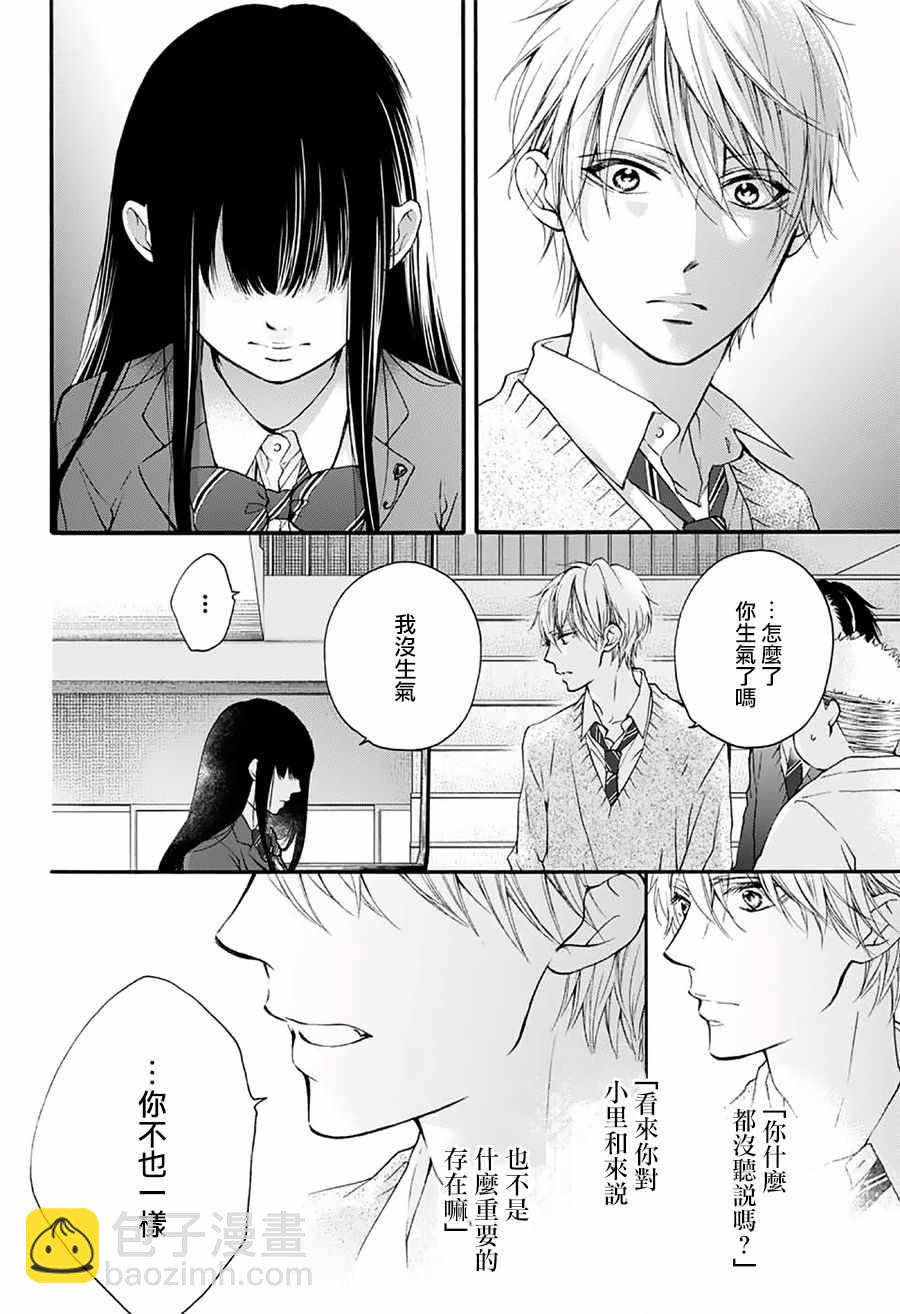《一弦定音》第67话 第31页