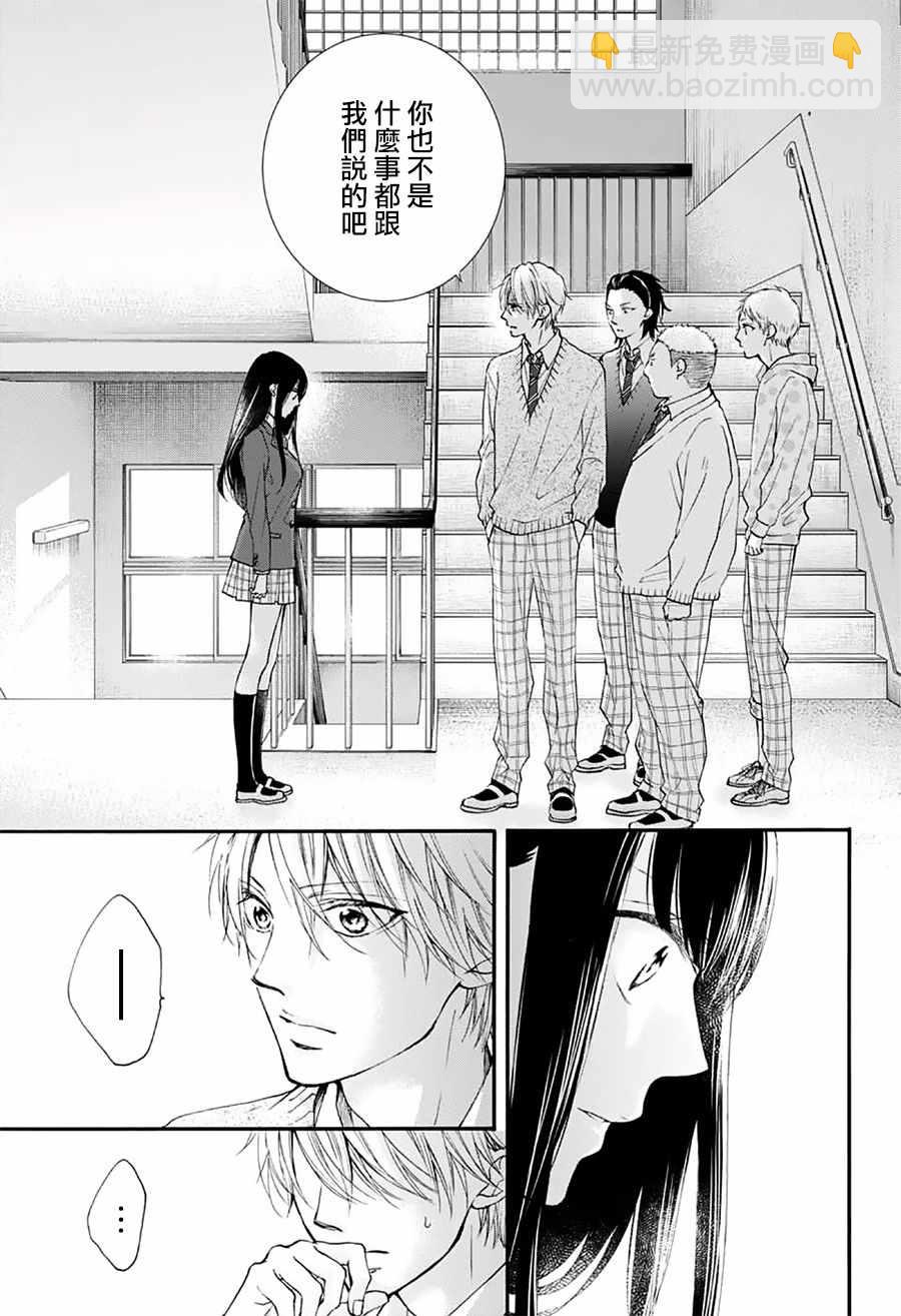 《一弦定音》第67话 第32页