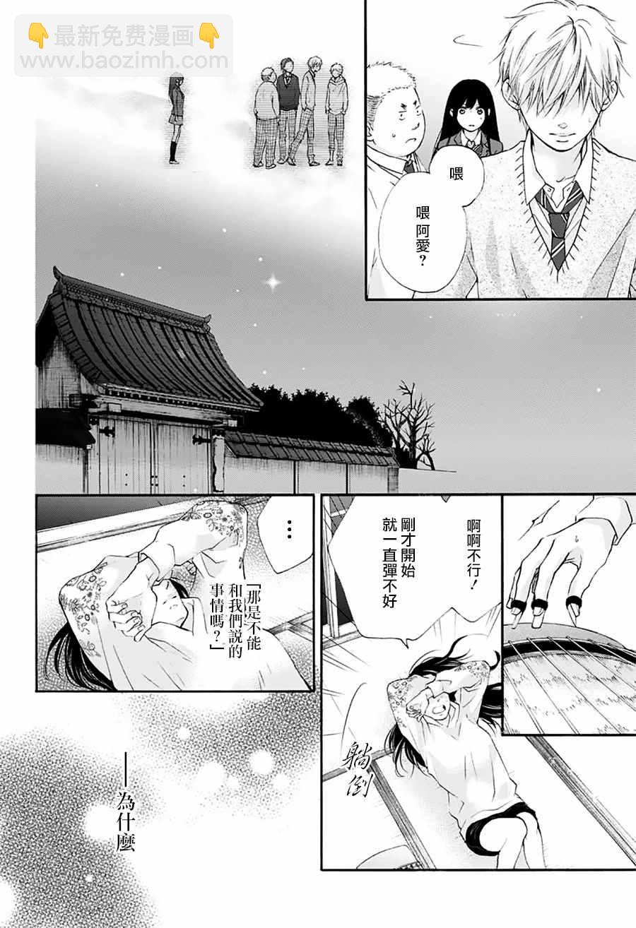 《一弦定音》第67话 第33页