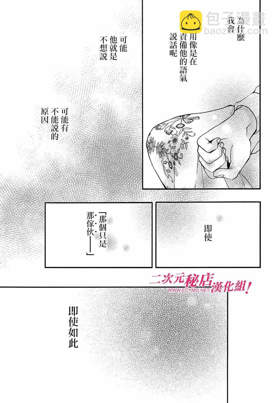 《一弦定音》第67话 第34页