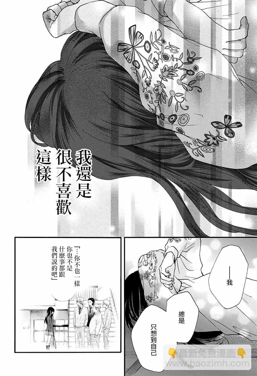 《一弦定音》第67话 第35页