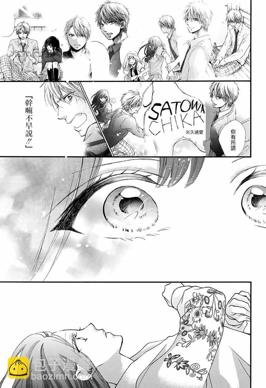 《一弦定音》第67话 第36页