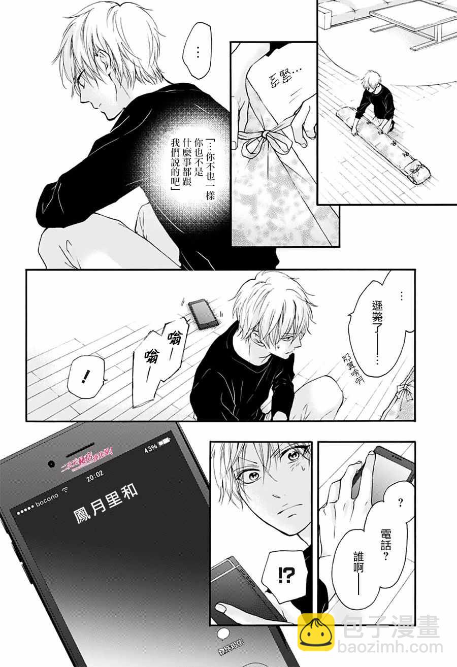 《一弦定音》第67话 第37页