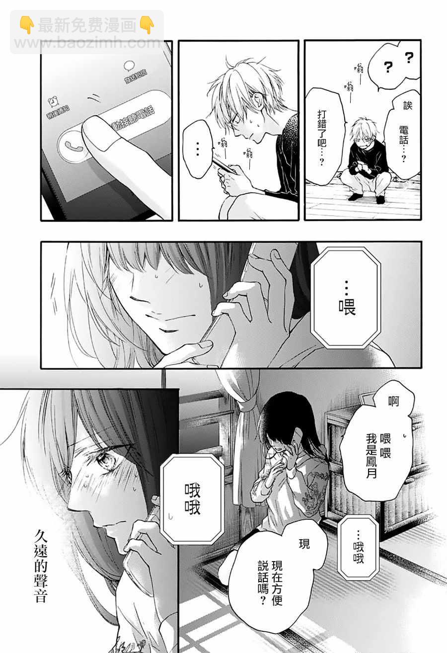 《一弦定音》第67话 第38页