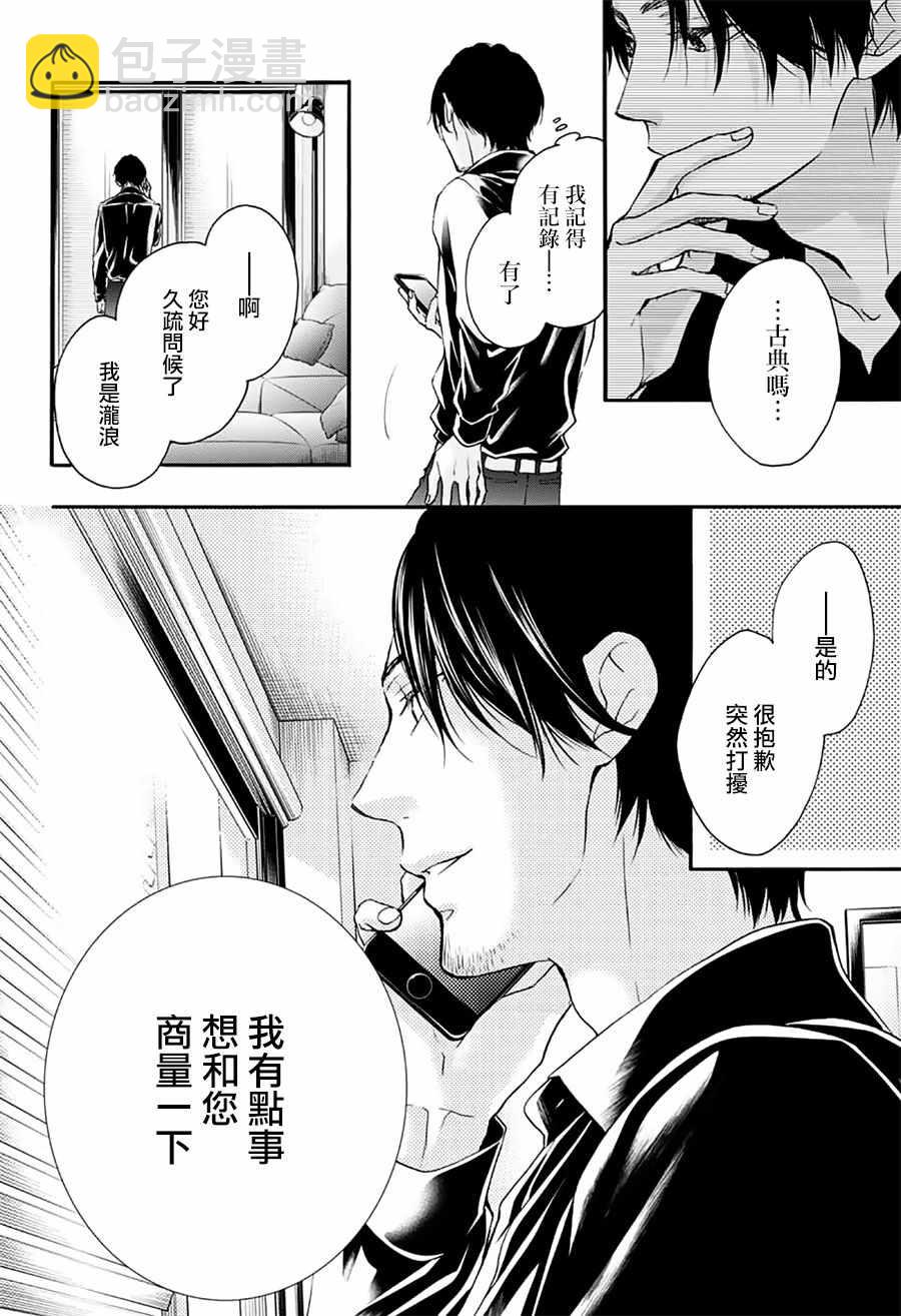 《一弦定音》第67话 第3页