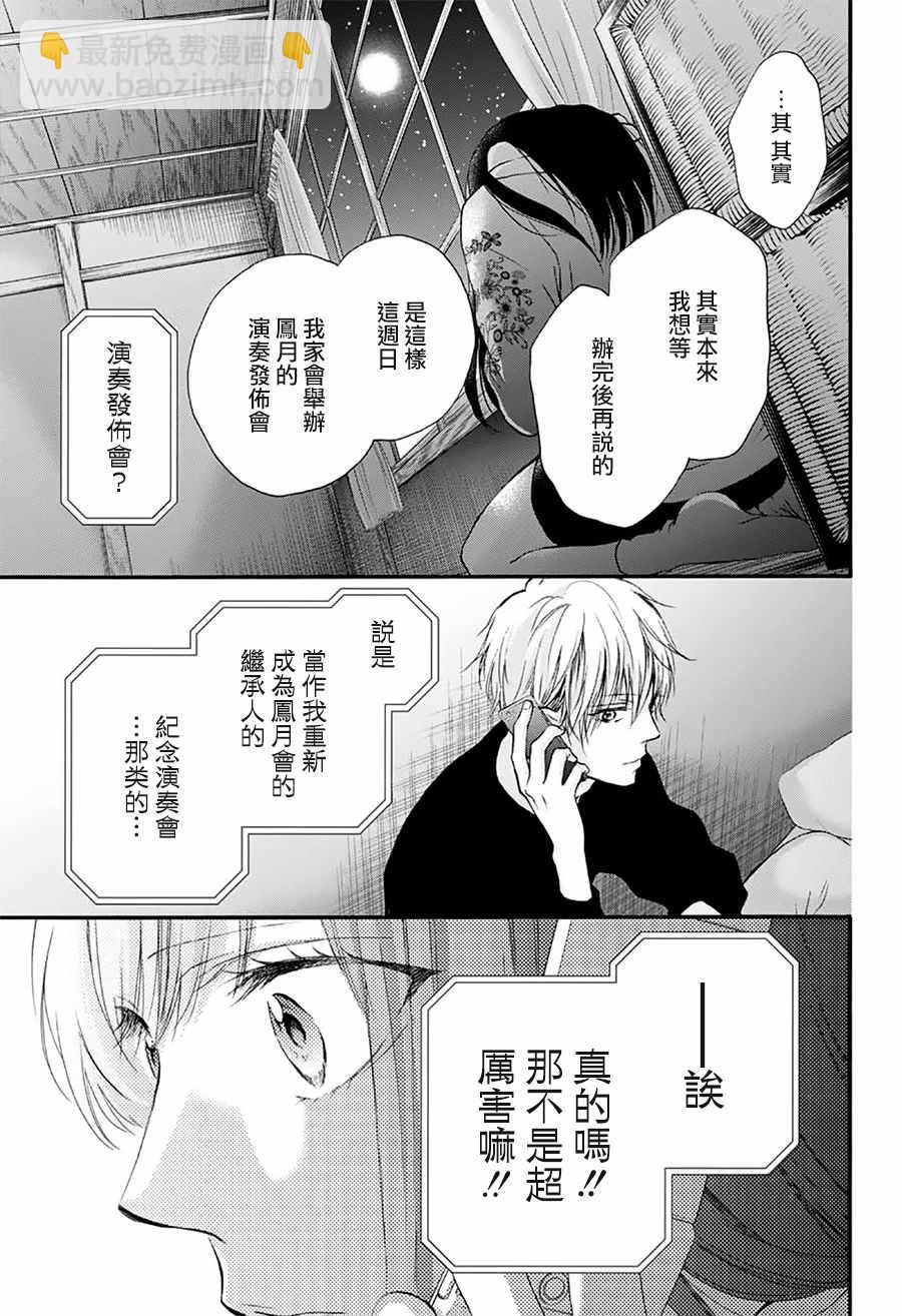 《一弦定音》第67话 第40页