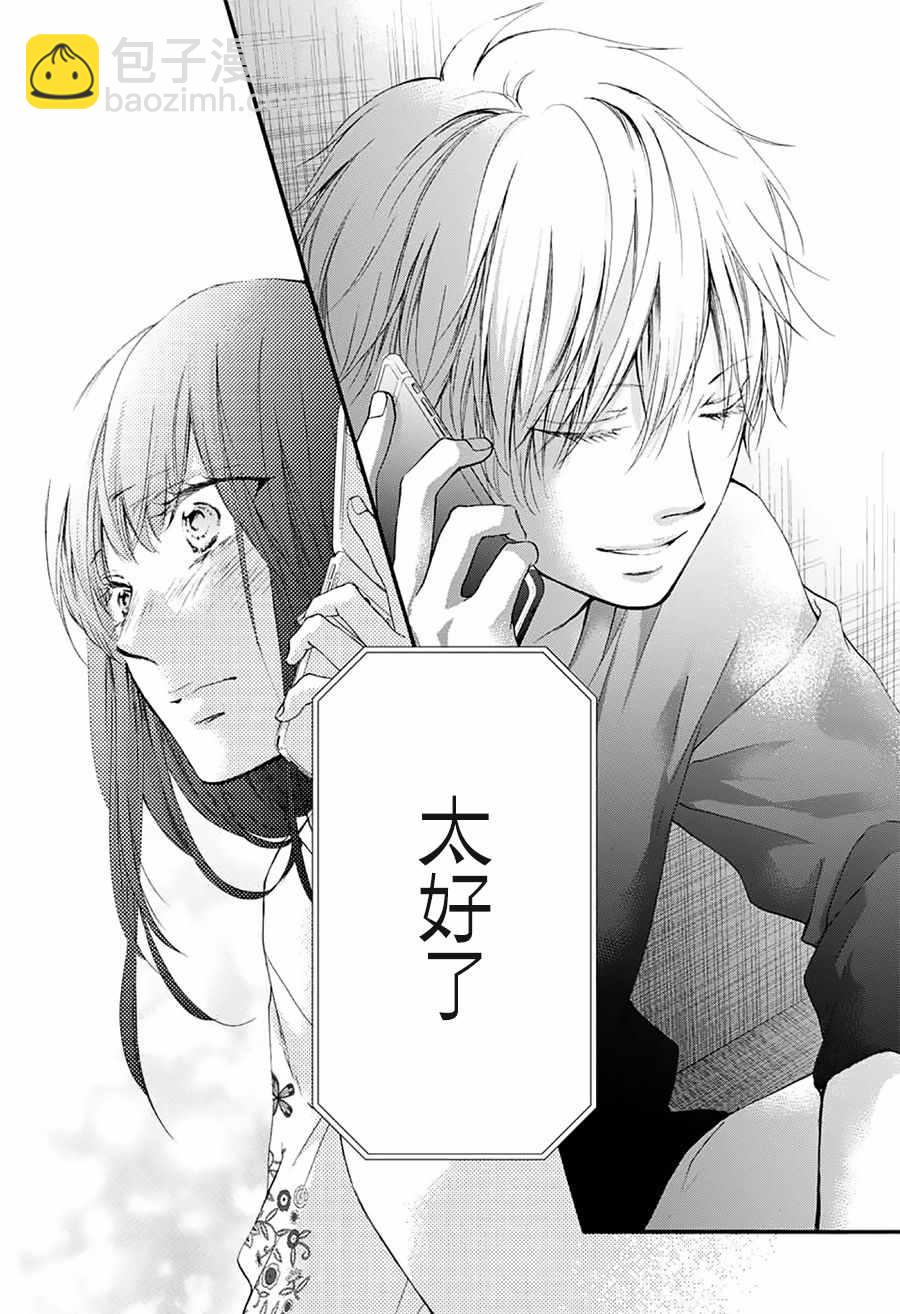 《一弦定音》第67话 第41页