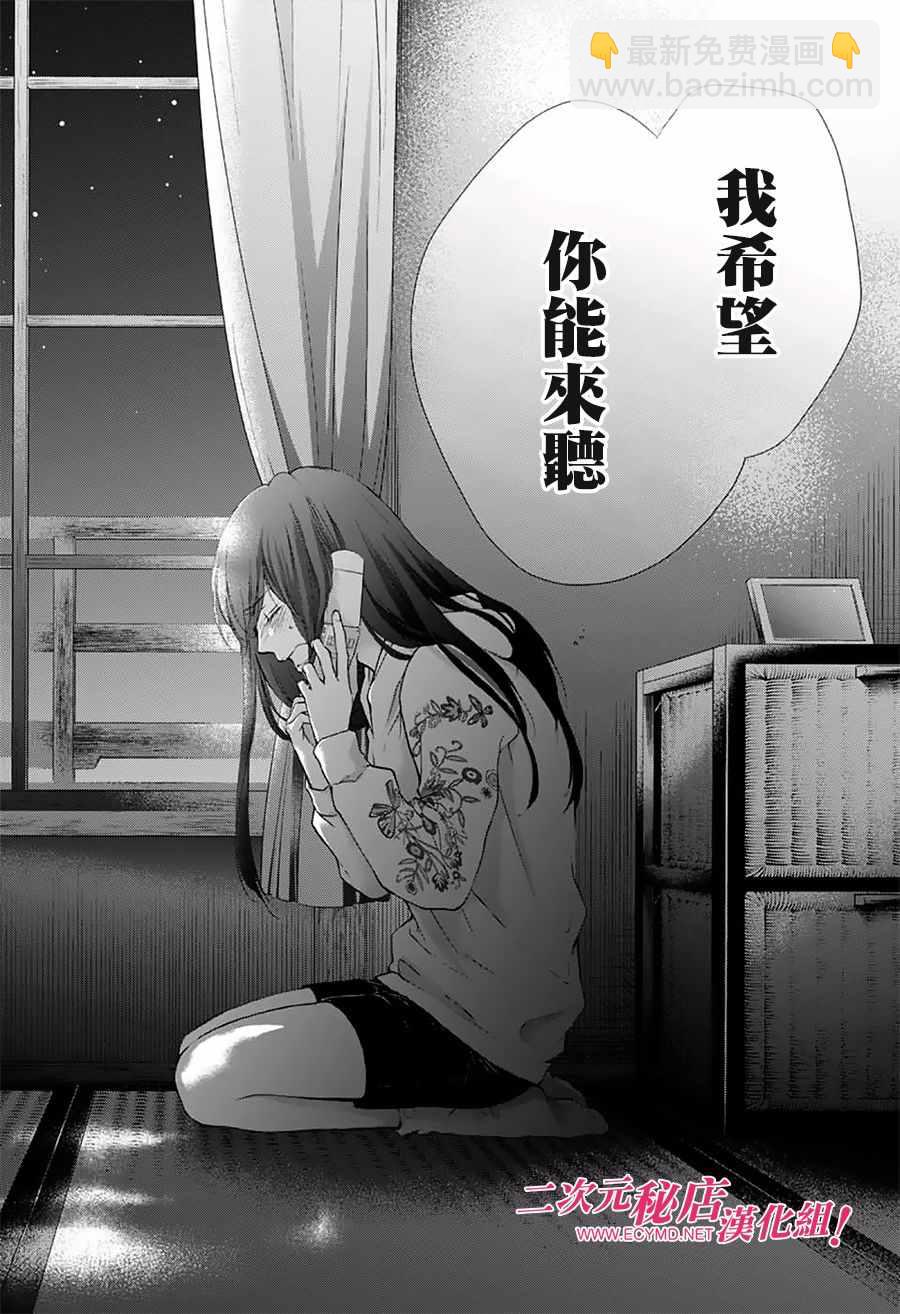 《一弦定音》第67话 第43页