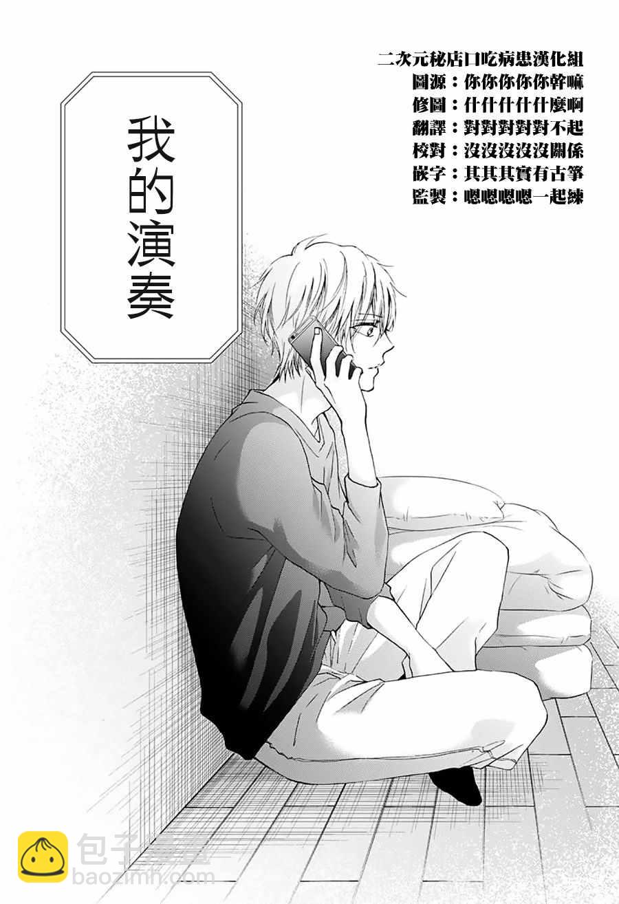 《一弦定音》第67话 第44页